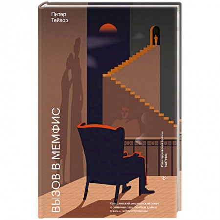 Зарубежная классика, книга Вызов в Мемфис купить по скидке