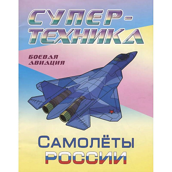 Самолеты России