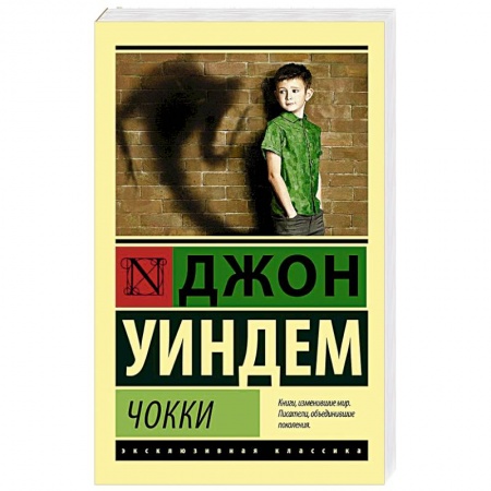 Зарубежная классика, книга Чокки купить по скидке