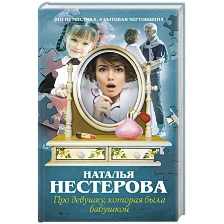 Русская современная проза, книга Про девушку, которая была бабушкой купить по скидке