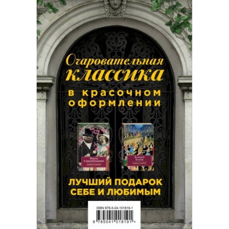 Зарубежная классика, книга Очаровательная классика в красочном оформлении. Комплект в 2-х книгах: Великий Кэтсби. Мопсы и предубеждение купить по скидке