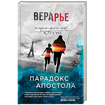 Парадокс Апостола