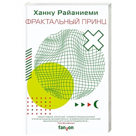 Боевая фантастика, книга Фрактальный принц купить по скидке