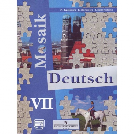 Учебники, самоучители, пособия, книга Немецкий язык. Мозаика. 7 класс. Учебное пособие. Углубленное изучение купить по скидке