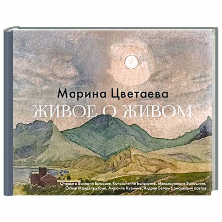 Русская поэзия, книга Живое о живом купить по скидке