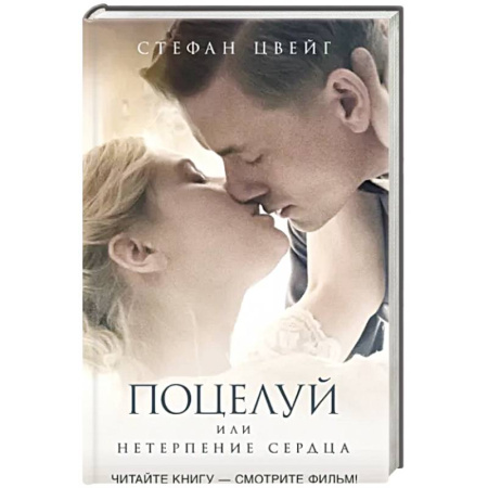 Зарубежная современная проза, книга Поцелуй купить по скидке