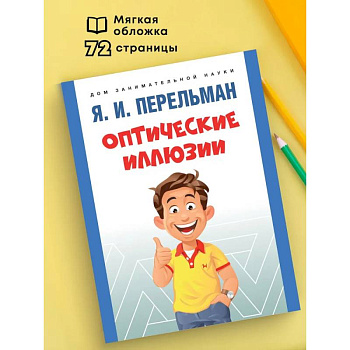 Оптические иллюзии