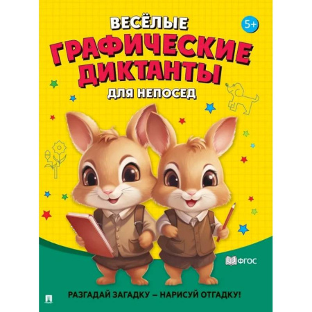 Кроссворды, головоломки, комиксы, книга Для непосед. Разгадай загадку-нарисуй отгадку! купить по скидке