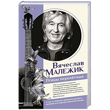 Птицы перелётные