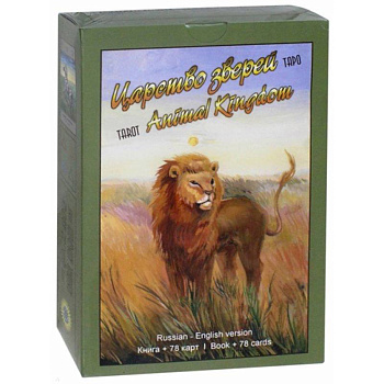 Таро Царство Зверей (книга + 78 карт)