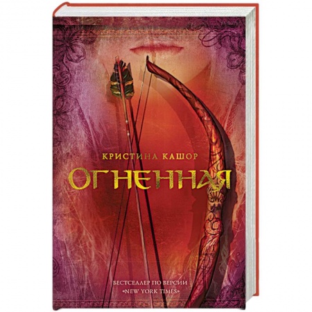Зарубежное фэнтези, книга Огненная купить по скидке