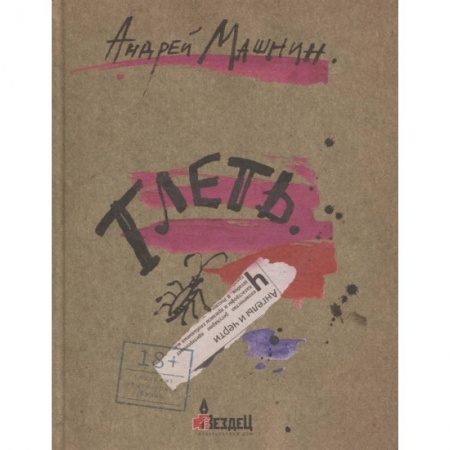 Русская поэзия, книга Тлеть купить по скидке