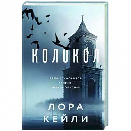 Отечественный женский детектив, книга Колокол купить по скидке