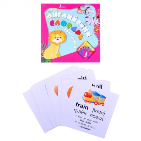 Английский язык, книга Английский словарь в картинках. Карточки в ладошке купить по скидке