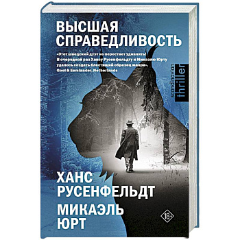 Высшая справедливость