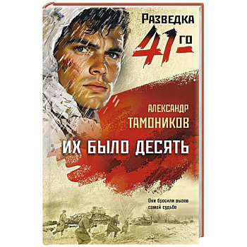 Их было десять