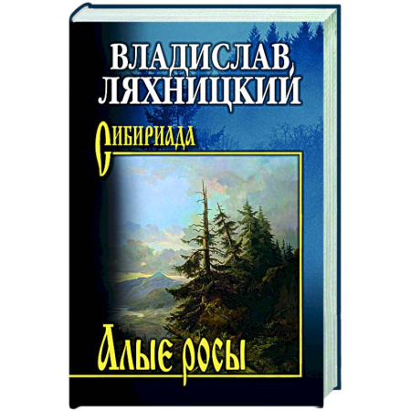 Русская современная проза, книга Алые росы купить по скидке