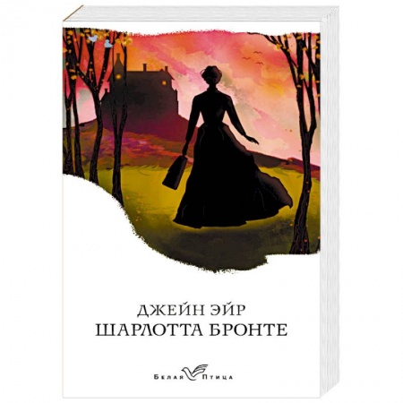 Зарубежная классика, книга Джейн Эйр купить по скидке