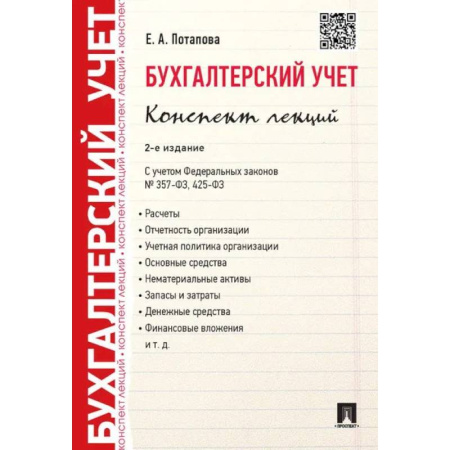Бухучет. Общие вопросы, книга Бухгалтерский учет. Конспект лекций купить по скидке