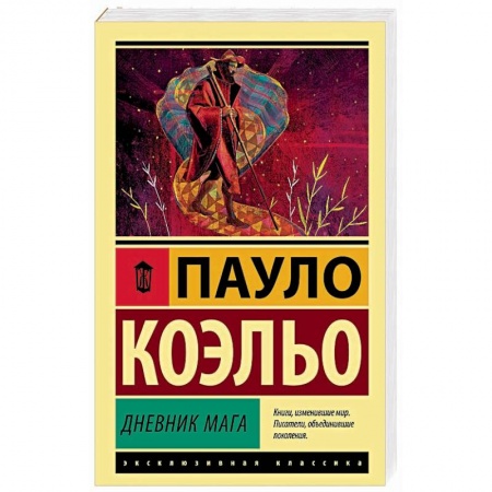 Русская современная проза, книга Дневник мага купить по скидке
