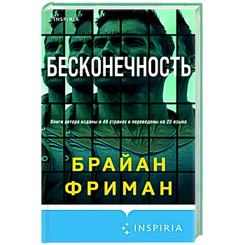 Бесконечность