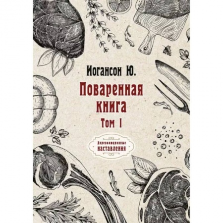 Общие вопросы по кулинарии, книга Поваренная книга купить по скидке