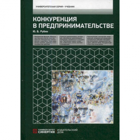 Основы предпринимательства, книга Конкуренция в предпринимательстве купить по скидке