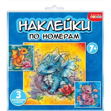 Аппликации и лепка, книга Аппликация наклейками по номерам. Дракончики купить по скидке