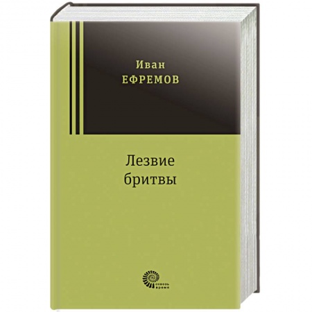 Русская современная проза, книга Лезвие бритвы купить по скидке