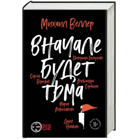 Русская современная проза, книга Финал. Вначале будет тьма купить по скидке