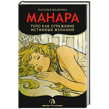 Книга Эротическое Таро Манара