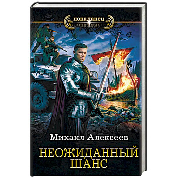 Неожиданный шанс