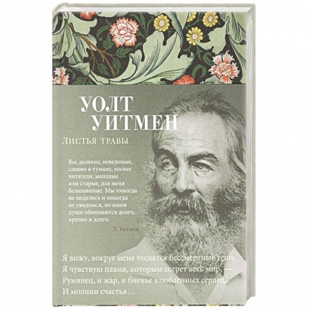 Зарубежная поэзия, книга Листья травы купить по скидке