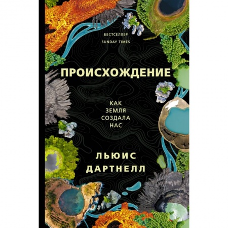 Экология. Человек и окружающая среда, книга Происхождение купить по скидке