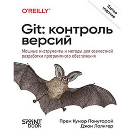 Другие операционные системы, книга Git: контроль версий купить по скидке