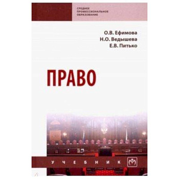 Право. Учебник