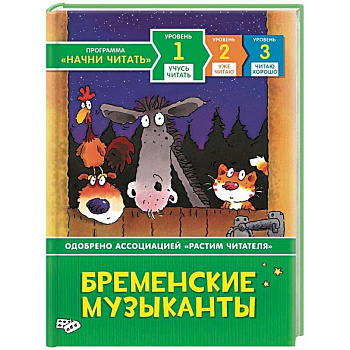 Бременские музыканты