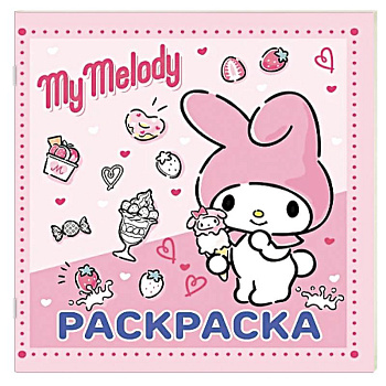 My Melody. Раскраска