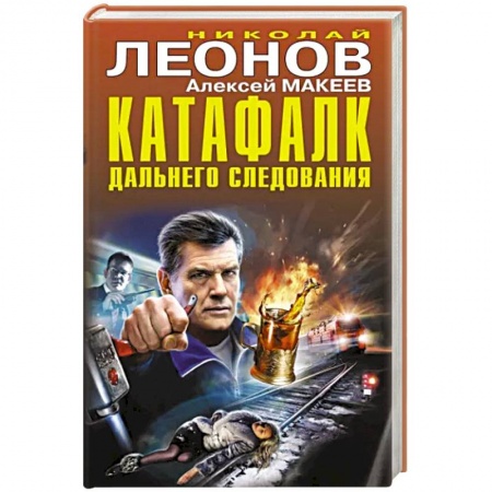 Боевики, военные, книга Катафалк дальнего следования купить по скидке