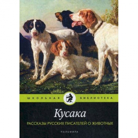 Эпос. Фольклор. Мифы, книга Кусака купить по скидке