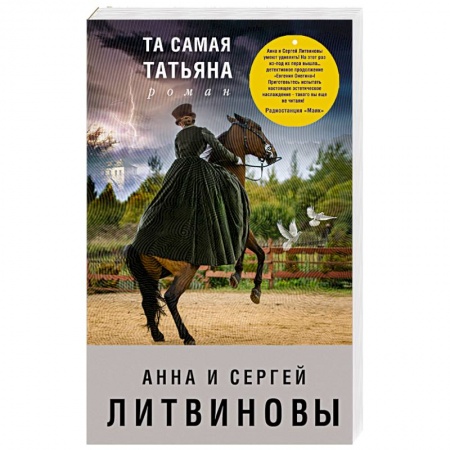 Отечественный мужской детектив, книга Та самая Татьяна купить по скидке