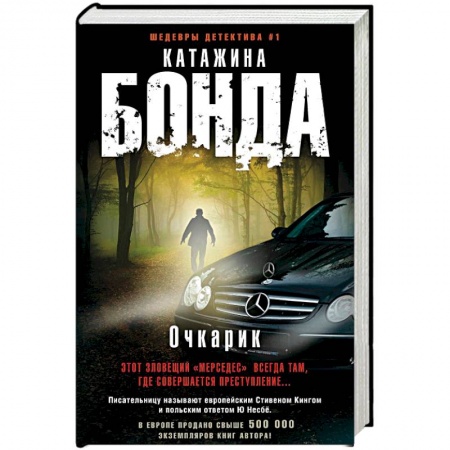 Зарубежный детектив, книга Очкарик купить по скидке