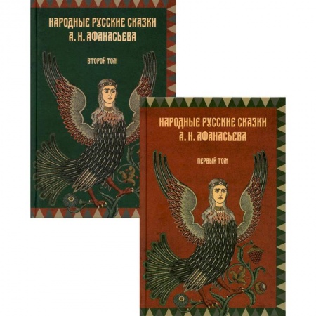 Эпос. Фольклор. Мифы, книга Народные русские сказки. Комплект из 2-х томов купить по скидке