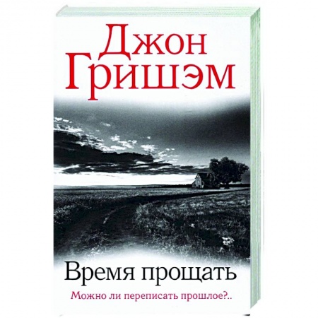 Зарубежный детектив, книга Время прощать купить по скидке