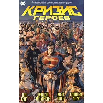 Кризис героев