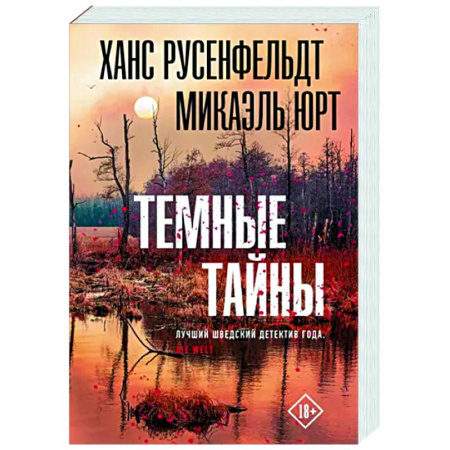 Зарубежный детектив, книга Темные тайны купить по скидке