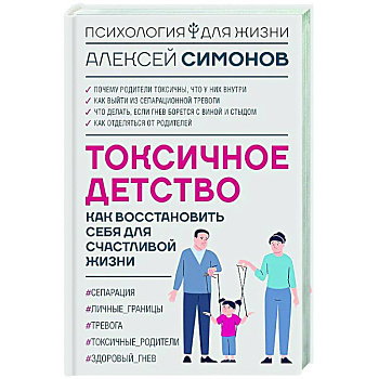 Токсичное детство: как восстановить себя для счастливой жизни