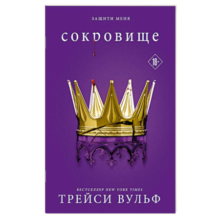 Зарубежное фэнтези, книга Сокровище (#6) купить по скидке