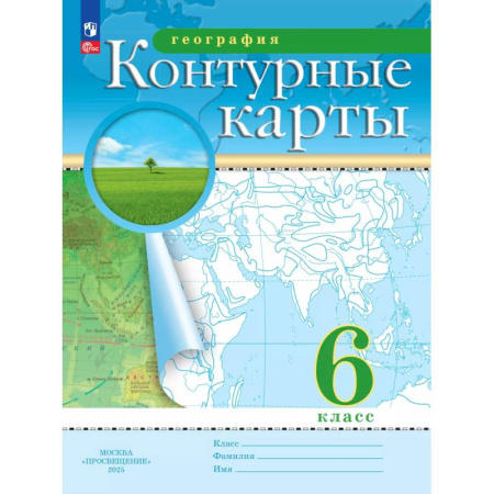 География, книга География. 6 класс. Контурные карты купить по скидке