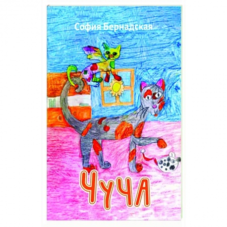 Русская современная проза, книга Чуча купить по скидке